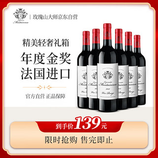 玫瑰山大师 法国进口红酒波尔多赤霞珠墨洛温干红葡萄酒750ml*6瓶礼箱装