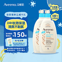 Aveeno 艾惟诺 婴儿润肤乳 532ml