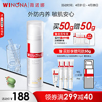 WINONA 薇诺娜 清透防晒乳 SPF48 PA+++ 50g