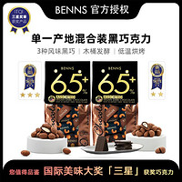 BENNS 進口堅果巧克力腰果巴旦木夾心黑巧克力3種混合口味零食120g/袋