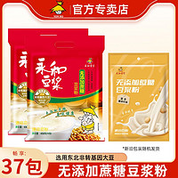 百亿补贴：YON HO 永和豆浆 粉无蔗糖添加450g*2袋+无蔗糖210g营养早餐共37杯独立装