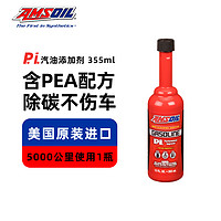 AMSOIL 安索美国进口PI汽车燃油宝汽油添加剂燃油清洗剂除积碳清洁型正品