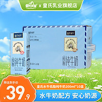 皇氏乳业 低脂水牛奶3.8g蛋白纯牛奶儿童学生成人早餐整箱200ml 200ml*10盒