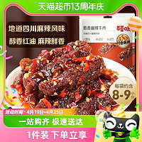 88VIP：Be&Cheery; 百草味 蜀香麻辣牛肉休闲食品零食解馋肉类熟食小吃特产夜宵