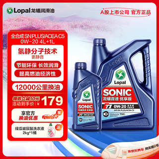 LOPAL 龙蟠 Long Pan）SONIC T1 0W-20全合成机油SN PLUS汽车发动机油5L