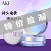 AKF 艾乐肤 轻透控油散粉