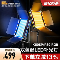 PIXEL 品色 K80sp/P80 led摄影补光灯直播间背景氛围灯演播室板灯微电影拍摄打光灯RGB发丝灯专业影视拍照视频夜景