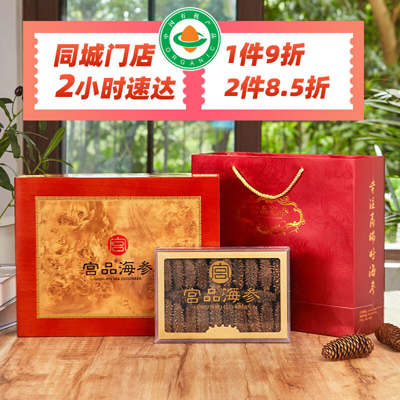 宫品 【门店同城2小时达】精选M系列 有机淡干海参辽刺参 礼盒 M8系列250g30-40只