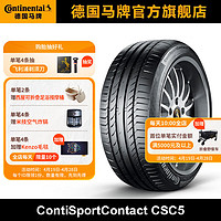 移动端：Continental 马牌 德国马牌轮胎235/45R19 95V FR CSC5 SSR防爆胎适配领克2