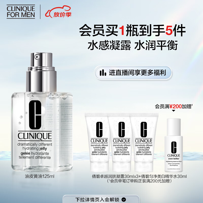 倩碧Clinique男士护肤品套装透明黄油(125ml+30ml*3)面霜补水保湿乳液 【油皮】透明黄油套装