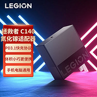 Lenovo 联想 LEGION 联想拯救者 C140 手机充电器 Type-C 140W+ 双Type-C 100W 数据线 黑色