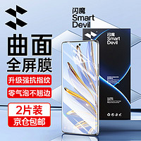 SMARTDEVIL 閃魔 適用于榮耀70/80鋼化膜70pro/80pro手機膜全屏2片+ 帶貼膜
