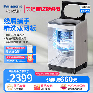 Panasonic 松下 波轮洗衣机全自动家用10公斤大容量除螨抗菌官方旗舰智能小Q
