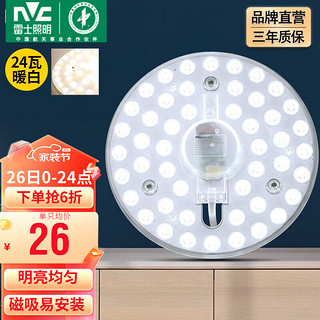 雷士照明 雷士（NVC）led吸顶灯芯改造灯板磁吸灯泡灯条贴片替换灯盘光源灯珠灯管 24瓦暖白光 建议10-15㎡含接线柱