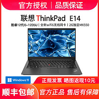 百億補貼：ThinkPad 思考本 聯想ThinkPad E14 i5-1235U 12代酷睿獨顯MX550 商務筆記本電腦