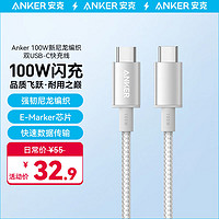 Anker 安克 充電線雙頭type-c適iPhone15promax手機iPad/Mac電腦華為小米安卓蘋果快充100W數據線 1m白