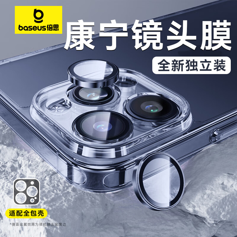 倍思【康宁镜头膜】苹果15Pro/15ProMax镜头贴膜iphone15Pro/15ProMax摄像头保护膜单颗粒保护独立装