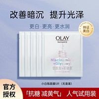 百亿补贴：OLAY 玉兰油 面膜玉兰油抗糖美白保湿小白瓶面膜紧致提亮肤色去黄气5片装