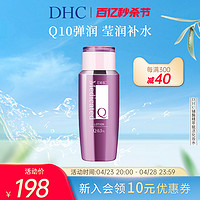 DHC 蝶翠诗 辅酶精萃赋活化妆水160ml 补水Q10水润紧致保湿抗皱