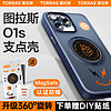 TORRAS 图拉斯 O1S 苹果15promax手机壳iphone15promax保护套支架磁吸防摔磨砂支点壳 真机1:1开模丨升级旋转支架