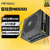 Antec 安钛克 NE650/750/850全模白色BP300/450/500/600台式机电脑电源 NE650金牌全模