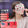 Delipow 德力普 睡眠眼罩 usb充电加热蒸汽热敷眼罩3D遮光助睡眠缓解淡化黑眼圈 3D恒温眼罩