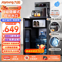 Joyoung 九阳 茶吧机家用下置式立式高端大屏双