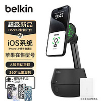 belkin 贝尔金 人脸识别自动跟拍追踪云台 MagSafe无线充电器支架360°旋转苹果DockKit相机套装