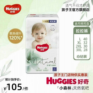 HUGGIES 好奇 心钻小森林拉拉裤纸尿裤透气超薄婴儿宝宝成长裤