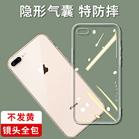 MOSBO 适用苹果8plus手机壳7透明8硅胶iPhone7保护套6splus防摔6s全包