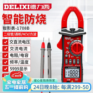 DELIXI 德力西 智能防烧钳形表电流表数字万用表高精度数显钳表电压电流电阻