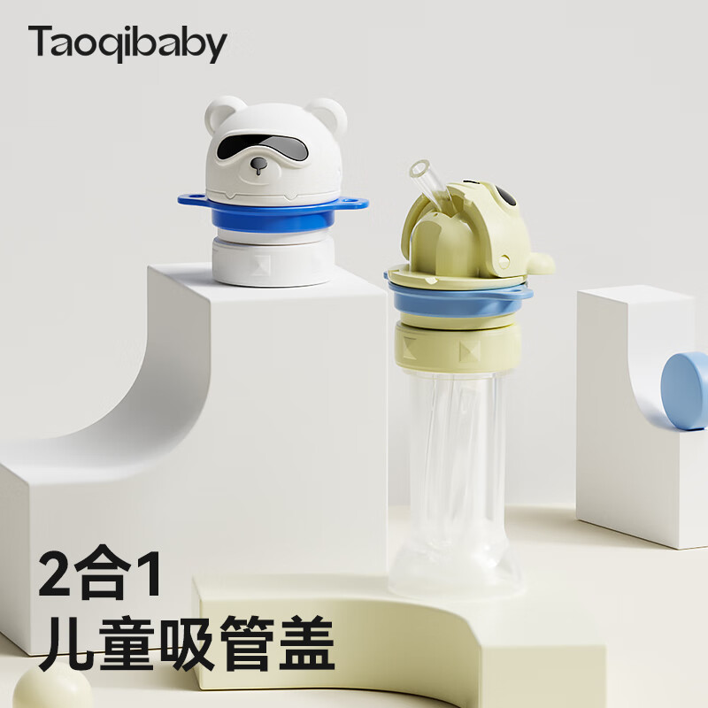 taoqibaby矿泉水吸管盖宝宝婴儿喝水便携水瓶转换头防呛 酷酷熊-卡尔白