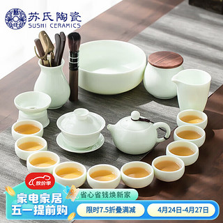 苏氏陶瓷 SUSHI CERAMICS）翡翠玉功夫茶具套装三才盖碗泡茶壶茶洗茶叶罐六君子大套礼盒装