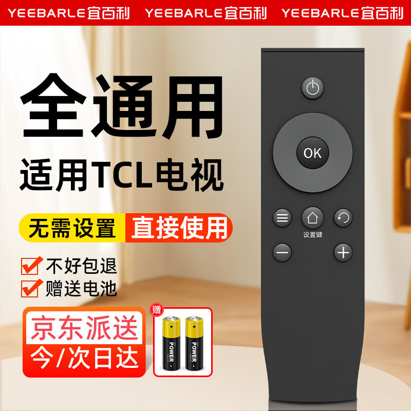 宜百利适用于TCL电视遥控器万能全通用ARC801L 801C/801D红外版家用液晶tcl电视机遥控板8397