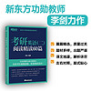 新東方 考研英語閱讀精讀60篇 考研英語一英語二閱讀語法長難句精講精讀專碩學碩