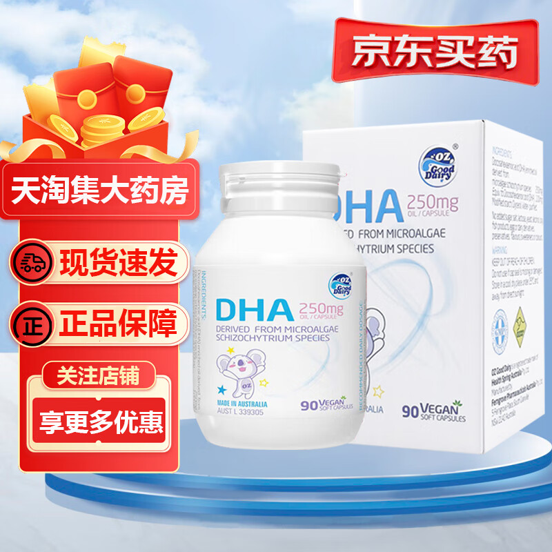 澳乐乳DHA藻油 (儿童) 250mg*90粒 三盒【250mg*90粒*3盒】