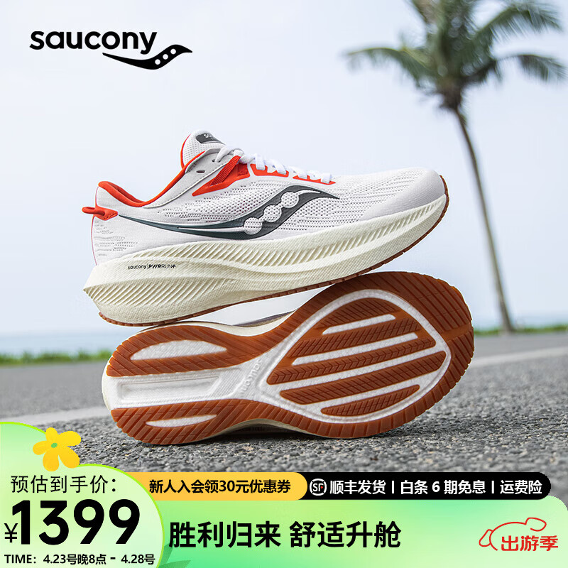 Saucony索康尼胜利21女跑鞋缓震透气训练跑步运动鞋子Triumph胜利21 白红136 38.5