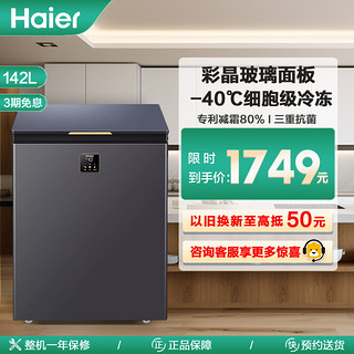 Haier 海尔 142升家用卧式冰柜冷柜小冰箱 减霜80% PCM内胆 深冷速冻 一级能效BC/BD-142GHEPG