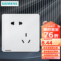 SIEMENS 西门子 开关插座面板 五孔二三插 强电源墙壁插座86型10A 致典系列雅白 错位斜五孔插座