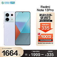 Xiaomi 小米 MI）Redmi Note13Pro 新2亿像素 骁龙7s 12GB+512GB 浅梦空间 5G智能手机 小米合约机 移动用户专享
