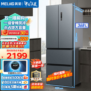 MELING 美菱 MeiLing）368升 法式嵌入式 多门四开门冰箱 BCD-368WPC