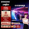 SAMSUNG 三星 85QX5D 85英寸 QLED量子点  专业游戏AI电视 无开机广告 超薄4K 120Hz HDMI2.1 QA85QX5DAJXXZ