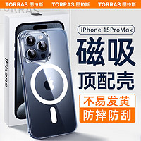 TORRAS 圖拉斯 蘋果15promax手機殼磁吸零感系列iPhone15ProMax保護套magsafe磁吸充電軟邊框+硬背板防摔透明殼