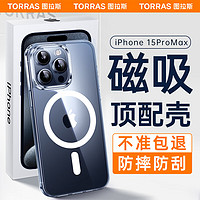 图拉斯 适用苹果15promax手机壳磁吸零感系列iPhone15ProMax保护套magsafe磁吸充电软边框+硬背板透明壳 15ProMax【强力磁吸防刮软边框】