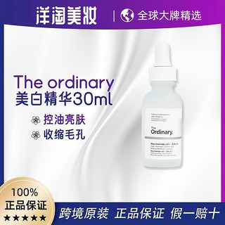 The Ordinary 10%烟酰胺+1%锌精华原液 30ml