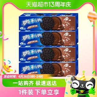 88VIP：OREO 奥利奥 夹心饼干巧克力味97g*4盒网红吃货零食小吃休闲N