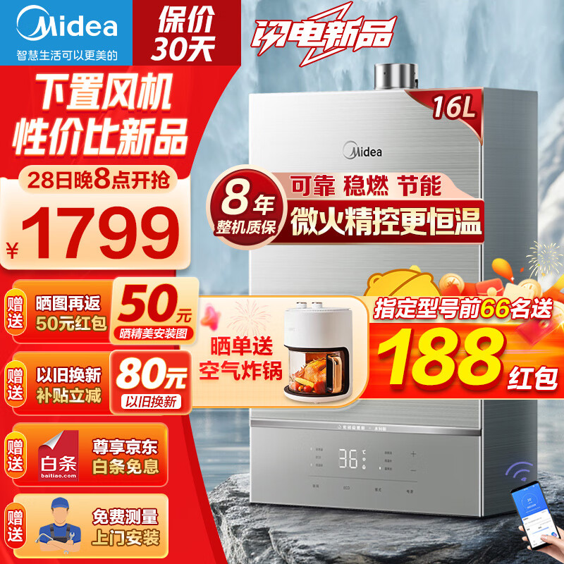 美的（Midea）燃气热水器 下置风机 水伺服恒温 微火控温 稳燃降噪 家用热水器Magic Pro 16L 【全屋多点供水】 天然气