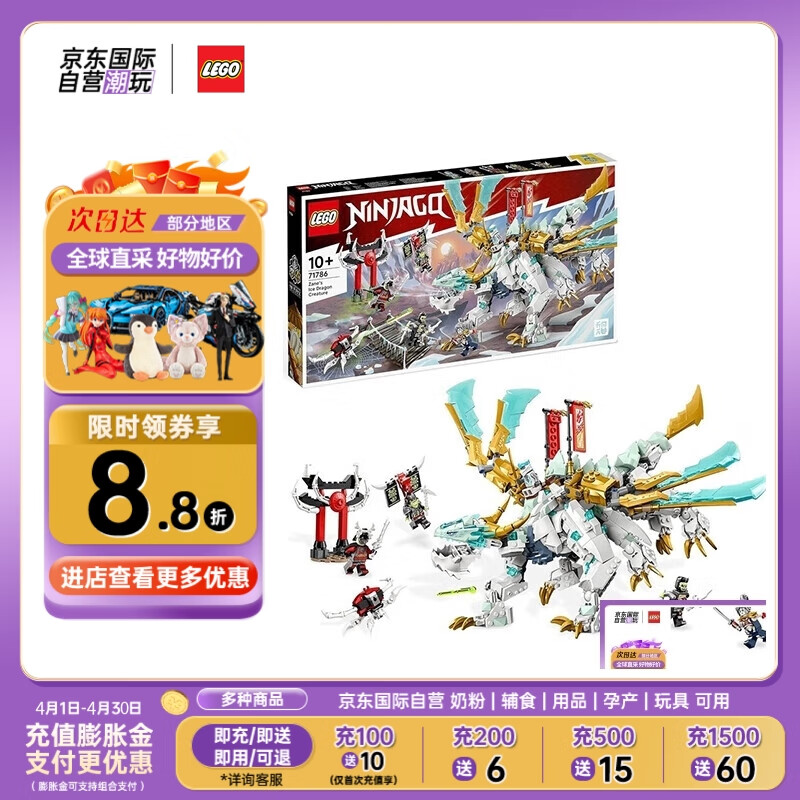 乐高（LEGO）积木玩具 幻影忍者系列 71786 赞的寒冰神龙 10岁+ 