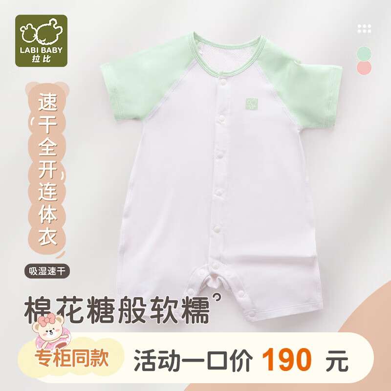 拉比婴儿衣服连体衣2024夏季男女童短袖全开连体衣 浅绿 66