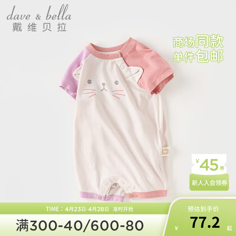 戴维贝拉（DAVE＆BELLA）婴儿连体衣薄款新生儿衣服0-3个月2024夏装男宝女宝爬服哈衣 猫咪印花 59cm(身高52-59cm)